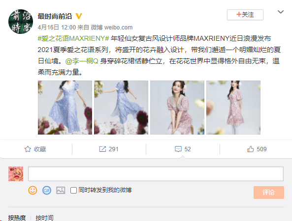 MAXRIENY  2021夏季爱之花语系列微博营销 第1张