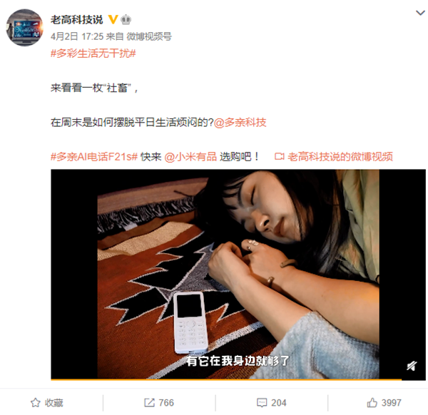 多亲科技 多亲AI电话F21s手机微博营销 第1张