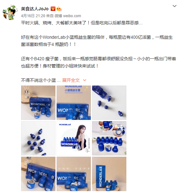 WonderLab 小蓝瓶益生元益生菌粉微博营销 第1张