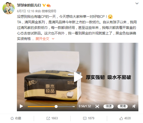 清风黑金系列抽纸 微博营销 第1张