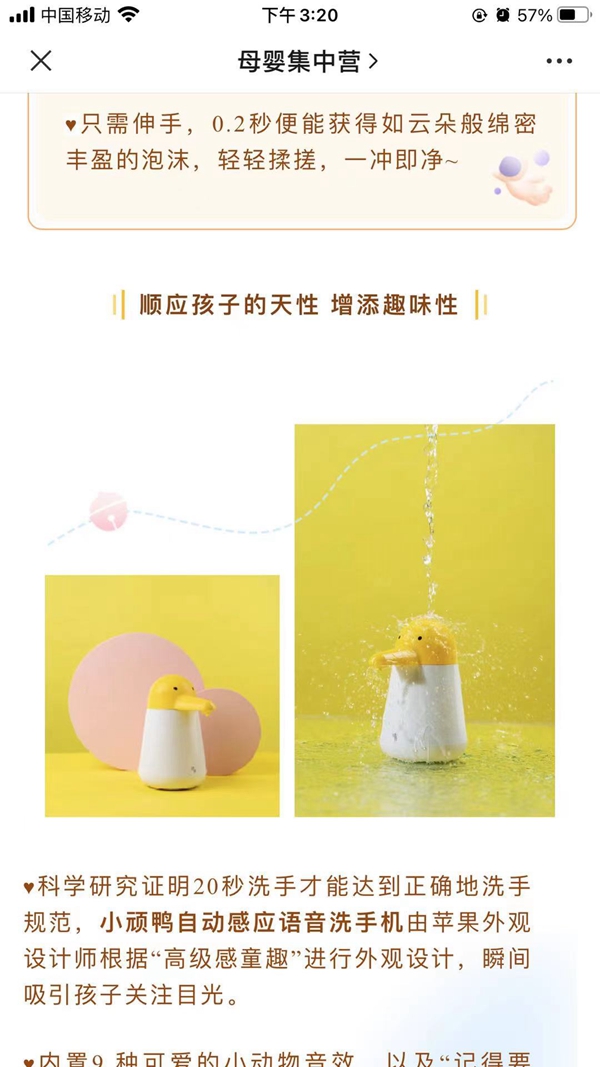 小顽鸭自动感应语音洗手机 微信营销 第1张