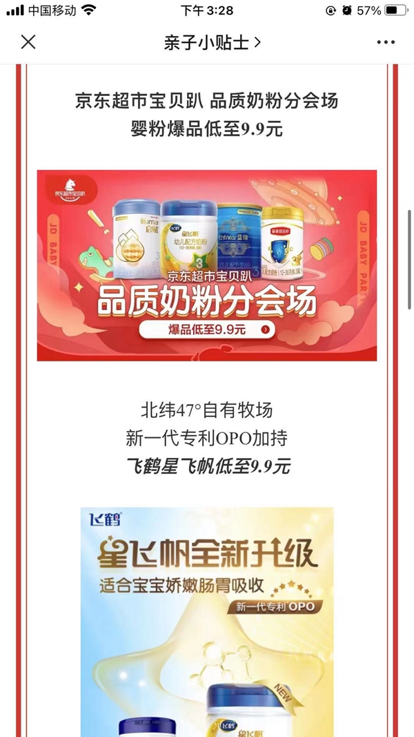 京东超市宝贝趴 品质奶粉分会场  微信营销 第1张