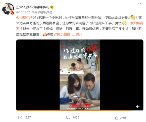 天鹅到家 #天鹅618#  微博营销 第1张