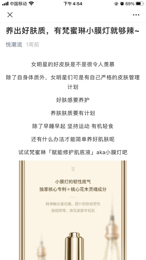 梵蜜琳aka小魔灯 微信营销 第1张