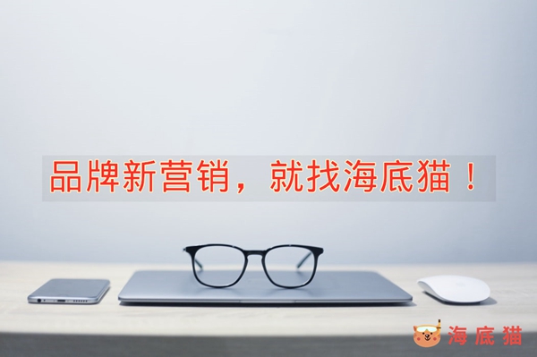 打造社会化营销闭环，海底猫媒介库精准助力企业提升声量 第1张