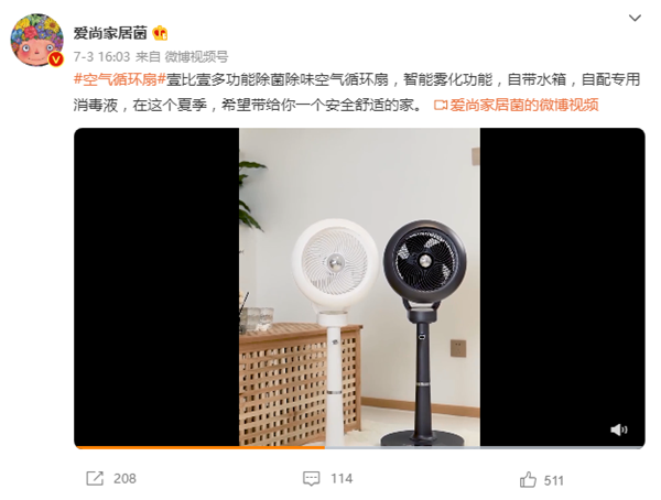 壹比壹多功能空气循环扇  微博营销 第1张