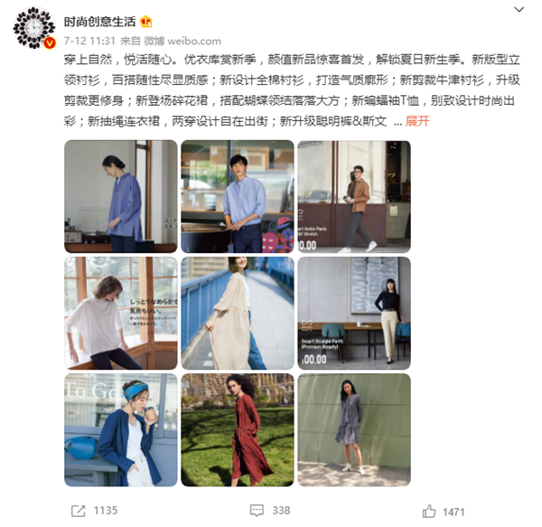 优衣库赏新季  微博营销 第1张