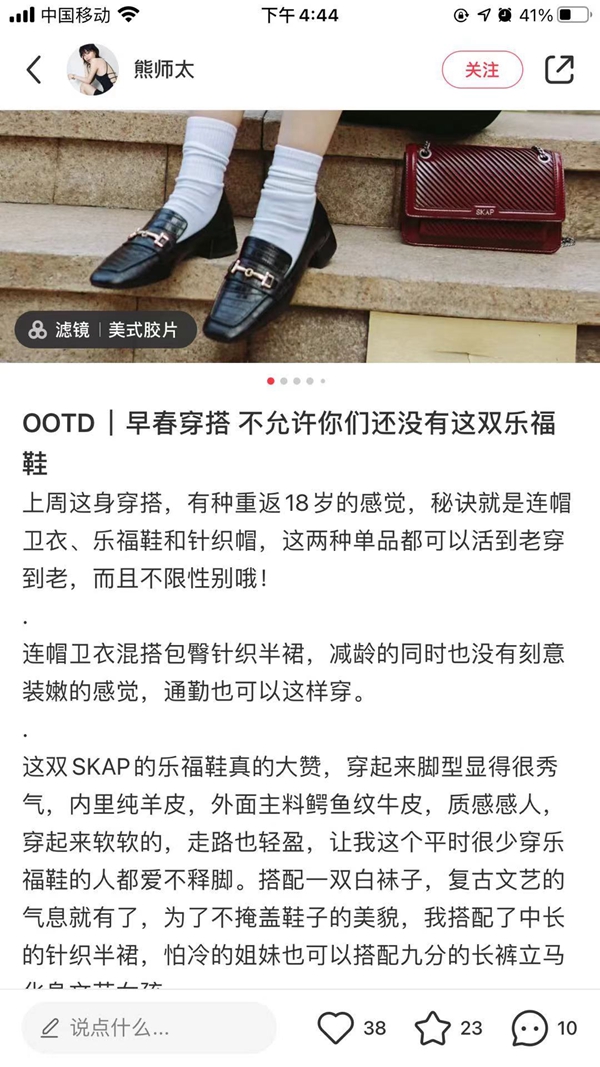SKAP乐福鞋 小红书营销 第1张