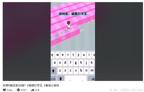 番茄小游戏 极限打字王 抖音营销 第1张