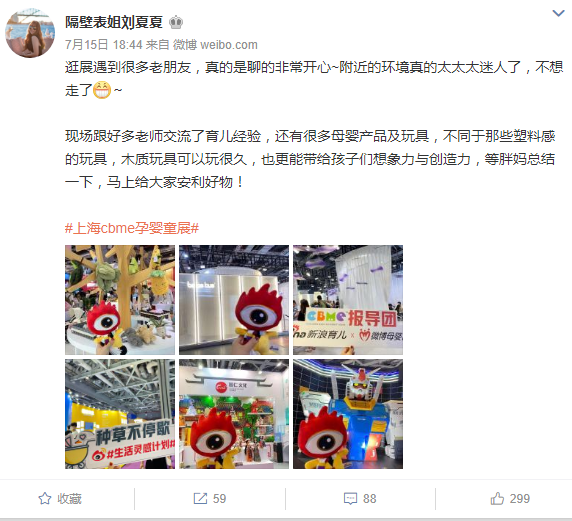 #上海cbme孕婴童展# ​​​​微博营销 第1张