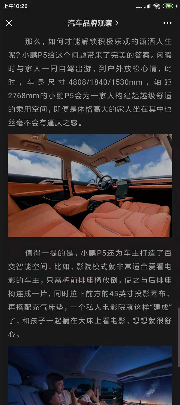 小鹏P5汽车微信公众号营销 第1张