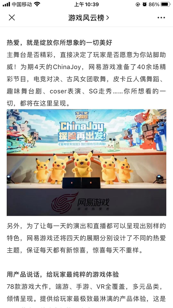 China Joy 网易游戏 # 向热爱出发 微信营销 第1张