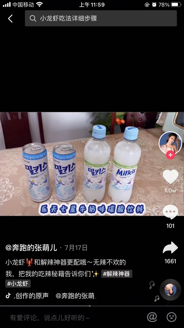 乐天七星牛奶味碳酸饮料 抖音营销 第1张
