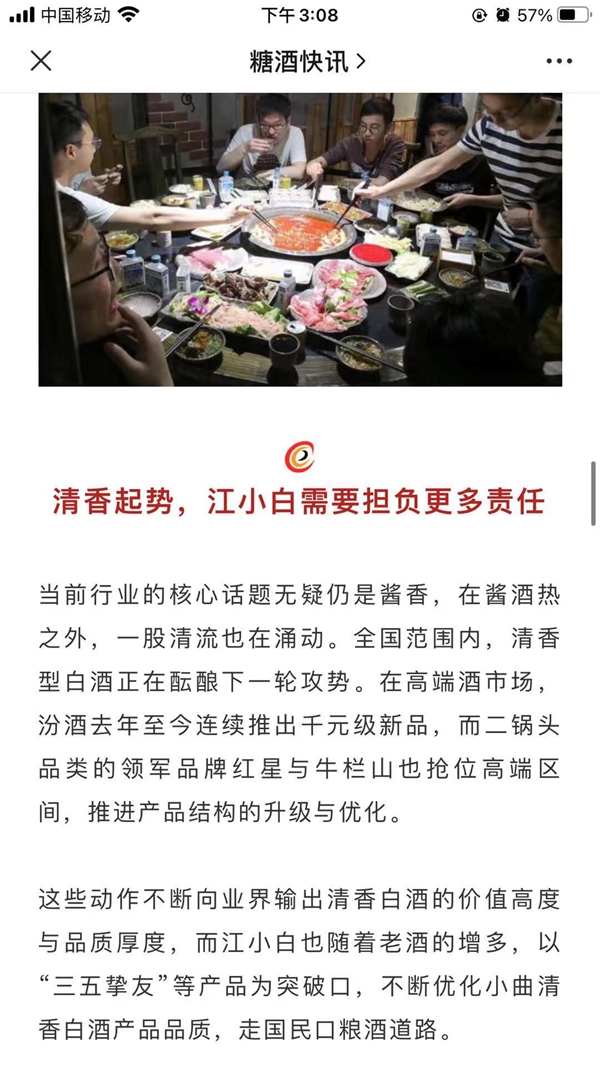 江小白 微信营销 第1张