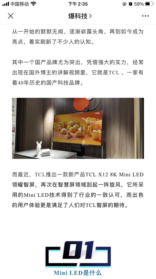 TCL X12 8K Mini LED领曜智慧屏微信营销 第1张