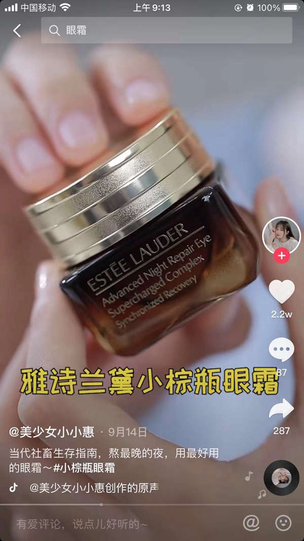 雅诗兰黛小棕瓶眼霜 抖音营销 第1张