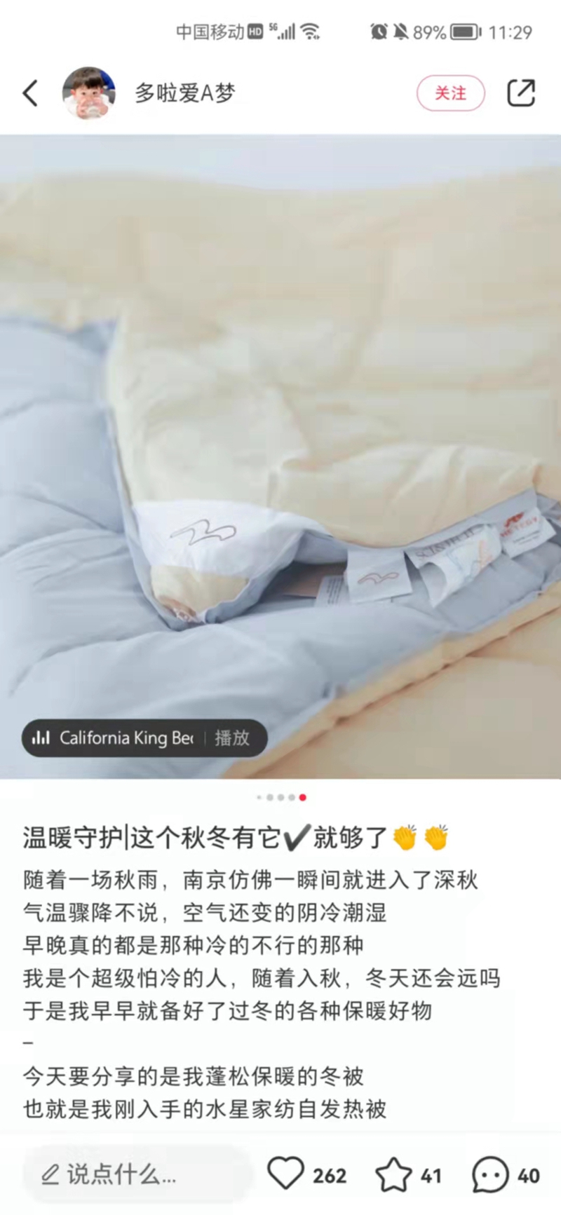 水星家纺自发热被 小红书营销 第1张