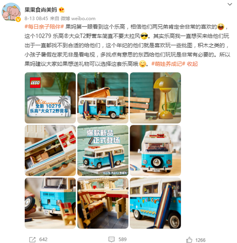 10279 乐高®大众T2野营车 微博营销 第1张