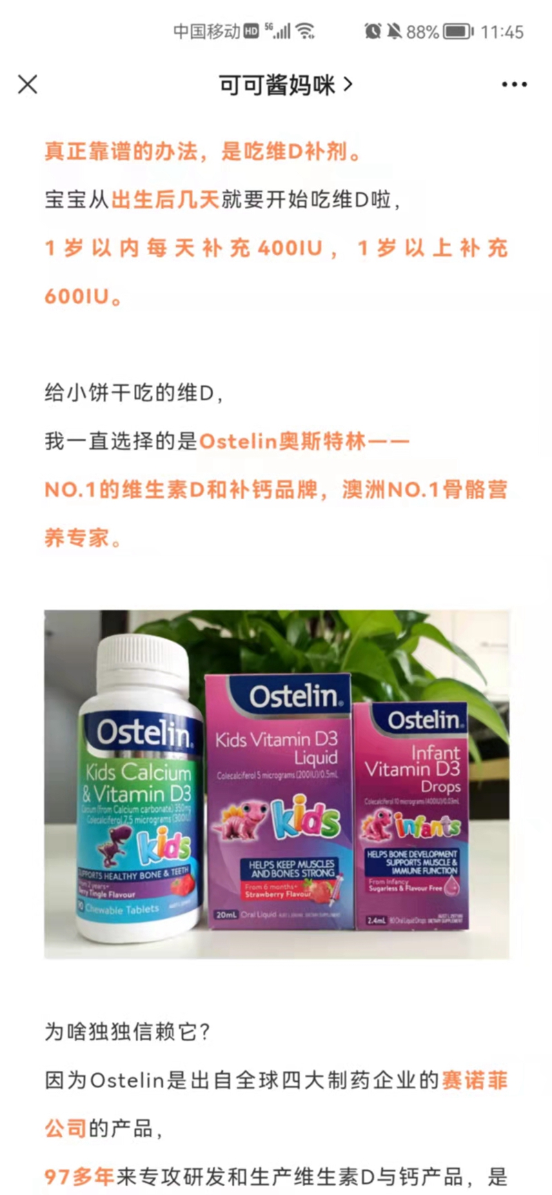 Ostelin奥斯特林维生素D 微信新营销 第1张