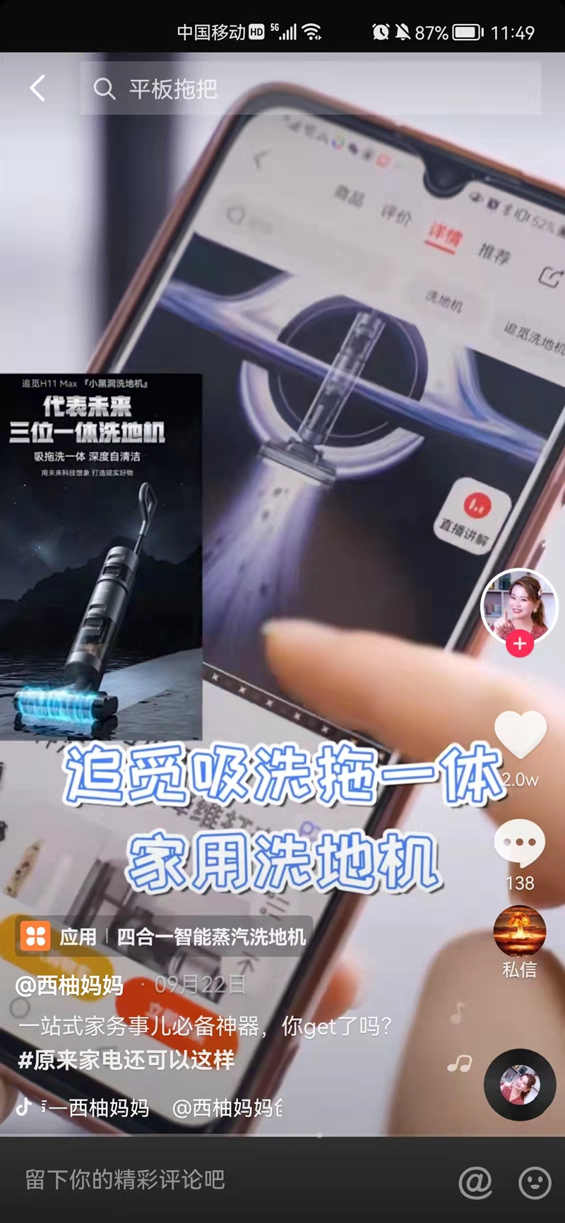 追觅吸洗拖一体家用洗地机 抖音营销 第1张