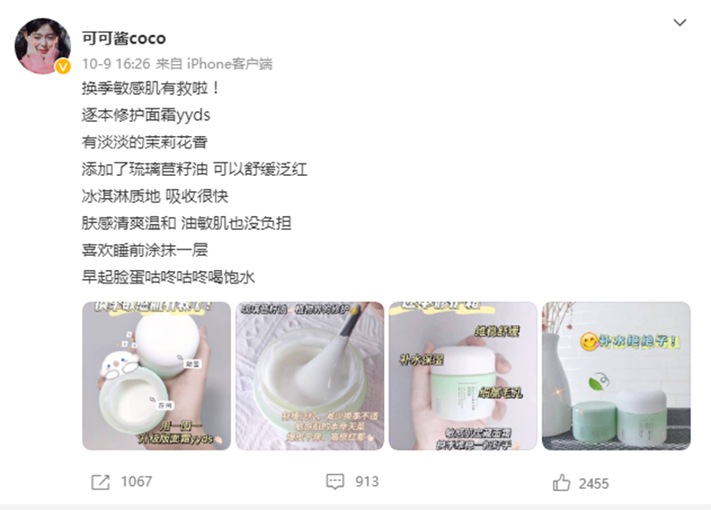 逐本修护面霜 微博营销 第1张