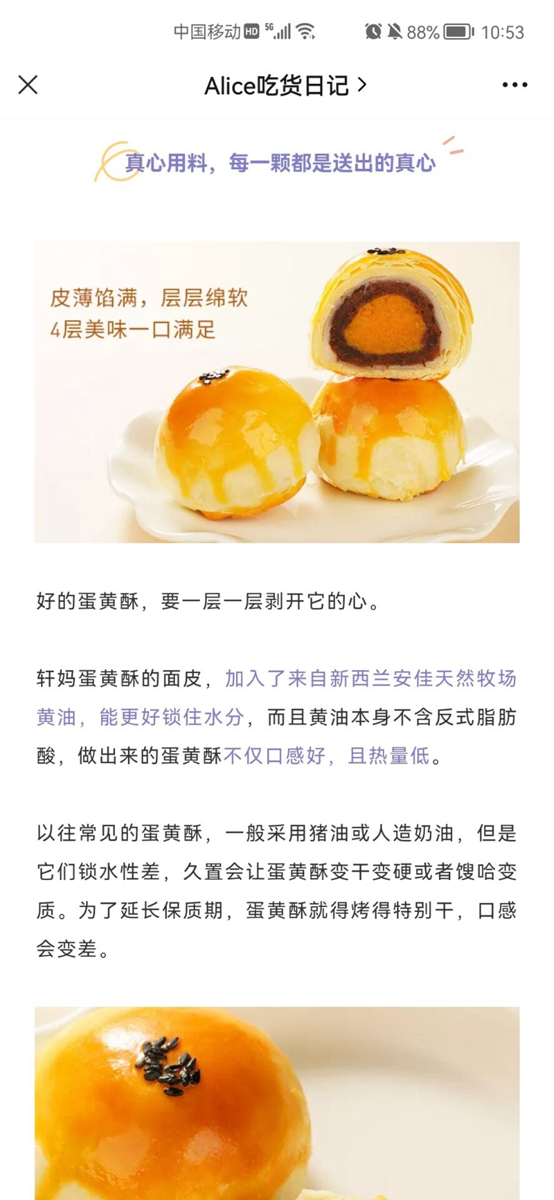 轩妈蛋黄酥中秋礼盒微信营销 第1张