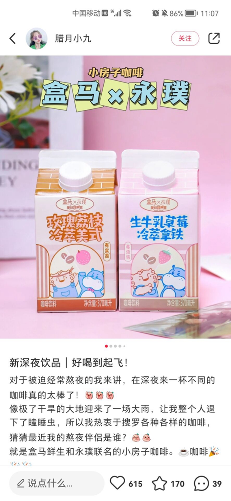 盒马鲜生和永璞联名的小房子咖啡.jpg