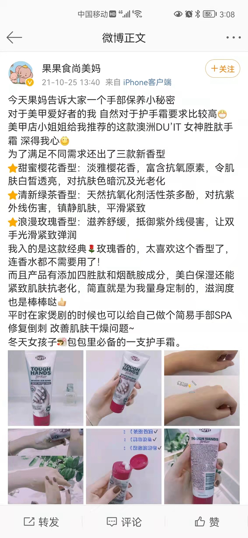 澳洲DU’IT女神胜肽手霜 微博营销 第1张