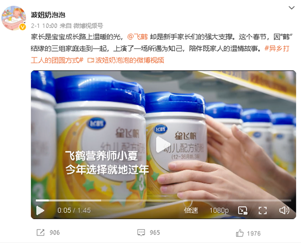 飞鹤奶粉微博营销 第1张