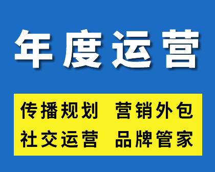 品牌年度规划和品牌管家