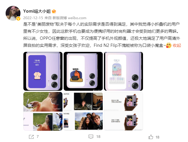 oppoFind N2 Flip手机微博营销 第1张